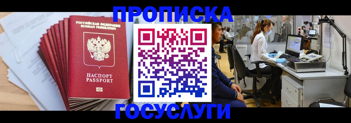 миграционный учет в Евпатории