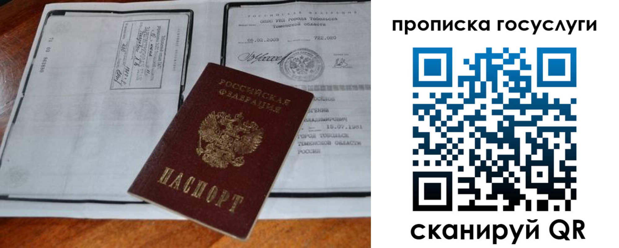прописка ребенка в Евпатории