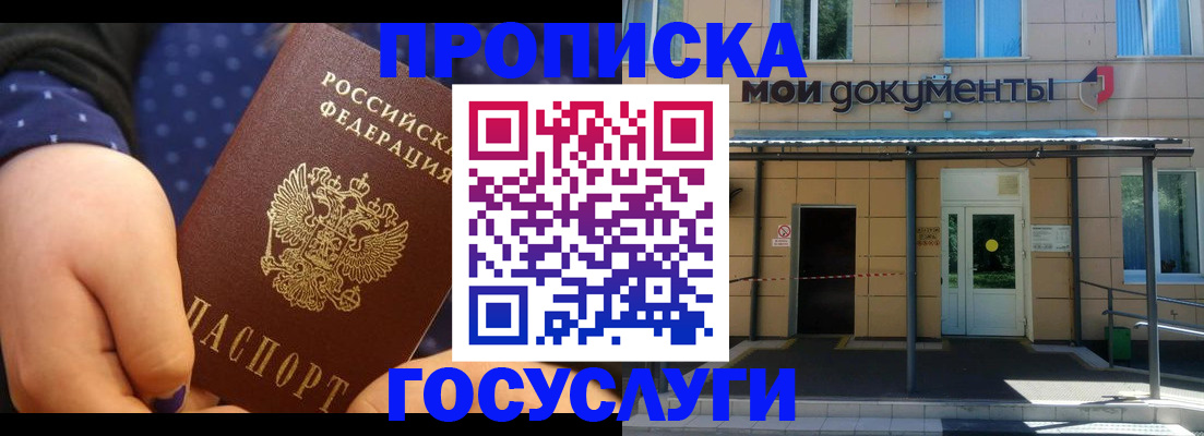 прописка гарантия в Евпатории