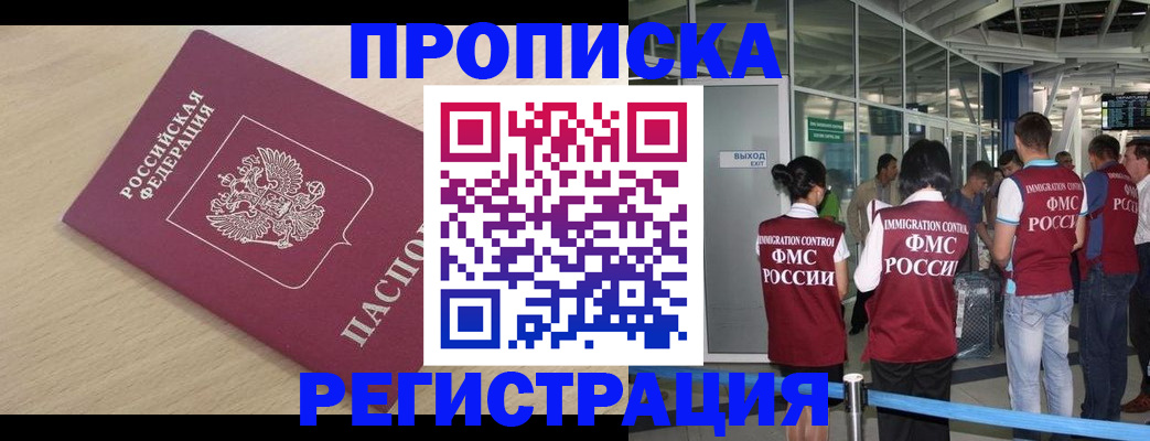 прописка гарантия в Евпатории