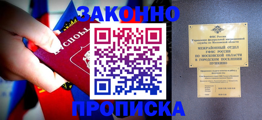 прописка для кредита в Евпатории