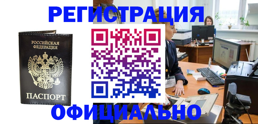 где прописаться в Евпатории