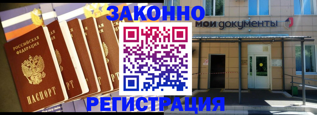 прописка в квартире в Евпатории