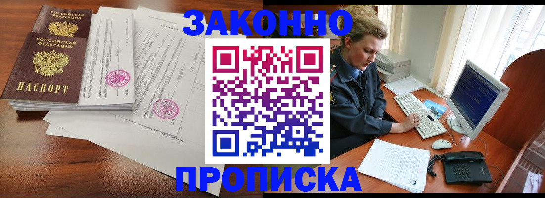 прописка штамп в Евпатории